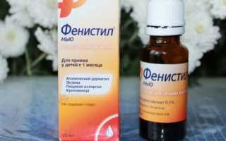 Фенистил (Fenistil) капли для взрослых. Инструкция по применению, цена, отзывы