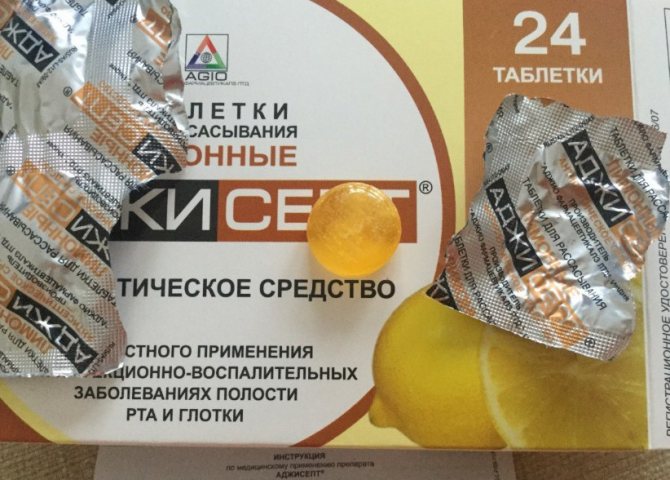 Аджисепт леденцы