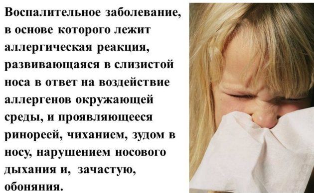 Аллергического насморка