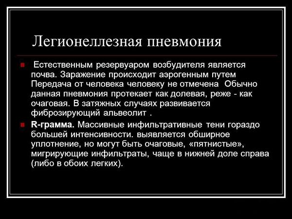 Атипичная легионеллезная пневмония