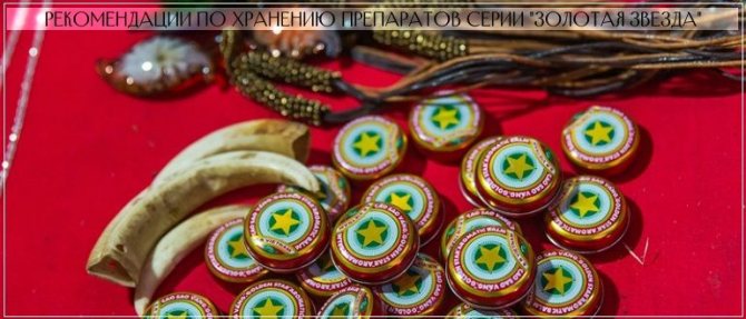 Бальзам Золотая Звезда хранят до 3-х лет