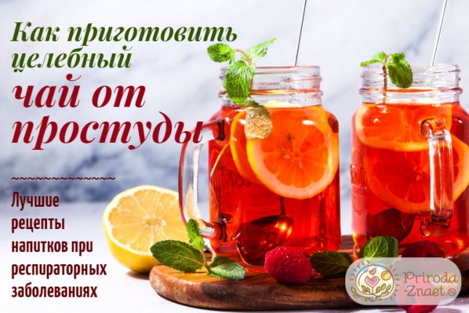 Чай от простуды