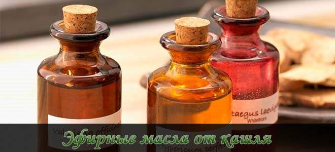 детям эфирное масло при кашле