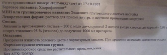 Хлорофиллонг (Hlorofillong) для полоскания горла. Инструкция по применению взрослому, ребенку
