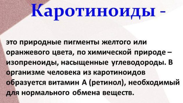 Каротиноиды