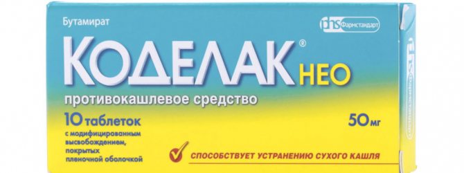 Коделак НЕО