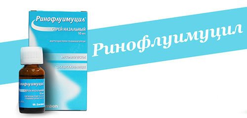 Ринофлуимуцил для детей