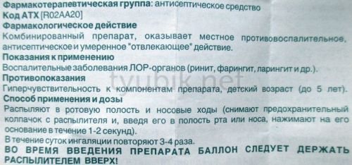 Способ применения средства